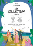 안산 대부도 해변서 ‘경기바다 드론 페스티벌’…화려한 라인업 ‘My Collection’