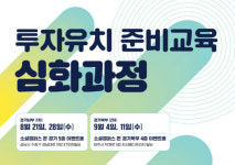 경기도사회적경제원, 임팩트 투자 교육 참가자 50명 모집…“사회적경제조직 성장에 힘쓸 것”