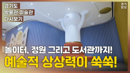 [영상] “뛰어 놀고 책도 읽고”...놀이터와 정원이 담긴 도심의 ‘숲’