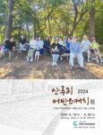 도시의 추억, 마을의 일상… 옛 교동 풍경 담아낸 ‘2024 산루리 어반스케치’ 展