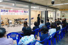 과천시, 지하철 4호선 과천역에 ‘평생학습동아리방’ 이전 개소