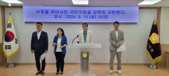 양주시의회 민주당 “합의서 이행하라” 국민의힘 규탄
