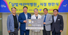 파주시 달빛어린이병원 지정 현판식 [포토뉴스]