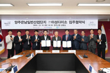 매출 3조 클럽 ㈜아성다이소, 양주 은남일반산업단지 입주 1호 기업