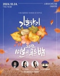 “재즈부터 영화음악까지”…수원시립합창단 ‘가을 향기, 그리고 10월의 푸른 밤’