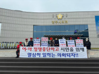 양주시의회 의장 자리 다툼 속 시민단체들, 의회 정상화 촉구