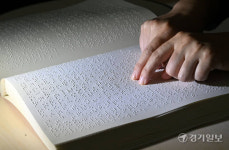 오늘 점자의 날, 한글 점자책 비치된 수원시장애인종합복지관 사랑샘도서관 [포토뉴스]