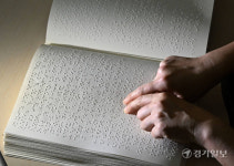 오늘 점자의 날, 한글 점자책 비치된 수원시장애인종합복지관 사랑샘도서관 [포토뉴스]