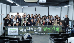 경기도공익활동지원센터, 2024 경기도 공익활동 시민기록컨퍼런스 개최