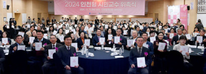 “시민이 가르치고 배우는 인천”…인천형 시민교수 102명 위촉