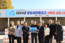 팔달새마을금고, ‘2024년 사랑 김장나눔행사’ 성료…1천여 가구에 온정
