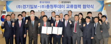 경기일보·충청투데이, ‘교류협력 협약’ 맺고 상생의 길 모색