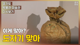 [영상] 손끝에서 탄생하는 아름다움…도자기의 시작과 끝