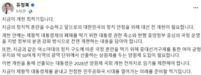 유정복 인천시장 “개헌 최적기”…대통령 권한 축소 및 지방 분권 강화 개편해야