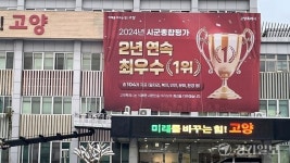 고양특례시 공무원노조, 시 승진 인사 규탄 성명...조직의 단합과 신뢰 저해