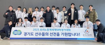 경기도체육회, 2025 토리노 동계U대회 출전 道선수단 격려