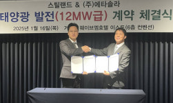 시흥 최대 12㎿ 태양광발전소 스틸랜드에 들어선다....연간 4만가구 사용 전기 생산