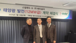 시흥 최대 12㎿ 태양광발전소 스틸랜드에 들어선다....연간 4만가구 사용 전기 생산