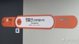 정발산역에 ‘고양아람누리’ 역명부기 사용 중단 위기