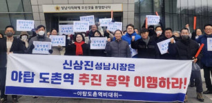 민주 경기도당 김지호 성남시, 야탑도촌역 경제성 확보 계획 밝혀야