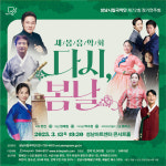 성남시립국악단 정기연주회 ‘다시, 봄날’, ‘봄소품’ 外 [이주의 공연·전시]