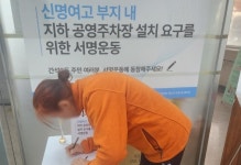 인천 간석3동 주민들, 극심한 주차난에 서로 신고… 인근 학교에 상생 호소
