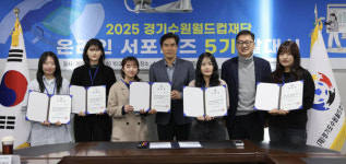 수원월드컵재단, 온라인 서포터즈 5기 발대식 개최