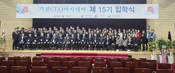 경인지역 CEO들, ‘제15기 가천CEO아카데미 입학식’ 시작으로 리더십 열공