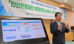 인천환경공단, 환경 플랫폼 ‘에코넷’ 시민 서비스 오픈
