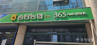 평택 송탄농협 조합장 농협조합법 위반 논란…“총회서 반대의견 표출”