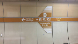 한남 관저 인근 6호선 한강진역 오전 9시부터 무정차 통과