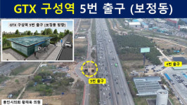 [우리동네 일꾼] 황재욱 용인시의원, GTX 구성역 5번 출구 인근 지역주민 목소리 경청