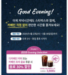 스타벅스, 저가 커피 견제하나…두 번째 잔 60% 할인 등 파격 이벤트 행보