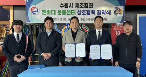 수원시체조협회-쎈바디운동센터, 상호 발전 위한 MOU