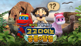 고고다이노 10주년 기념 콘텐츠 총출동…여름방학 극장가 출격