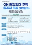 GH, 경기도 22개 시·군 169가구 매입임대주택 입주자 모집