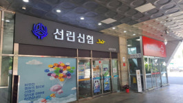 하남 선린신협 온누리상품권 구매·계약 체결 등 말썽…이사장 징계 요구