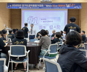 “공익활동 가치 문화 확산 위해”…경기도공익활동지원센터, 활동가들과 교류의장