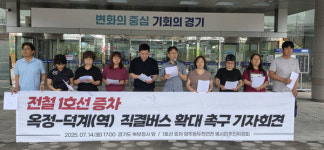 양주 시민단체 “1호선 증차… 옥정~덕계역 버스 확대를”
