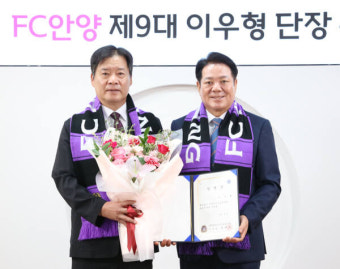 FC안양 신임 단장에 이우형 전 테크니컬 디렉터 임명