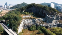 인천 송도석산 개발사업 10년 만에 ‘기지개’