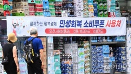 “섬에서 쓸 곳 없어요”… 인천 옹진 소비쿠폰 ‘그림의 떡’
