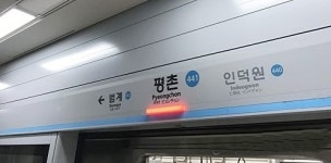 4호선 평촌역서 오이도행 열차 한때 지연…“전기공급 장애”