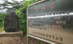 자갈과 토사로 가득한 사방댐, 역할 다할 수 있을까 [포토뉴스]