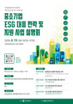 인천기업 ESG 도약 날갯짓… 인천상의, 중소기업 ESG 지원 앞장