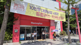 “안산에서 하나 남은 점포인데”…폐점 앞둔 홈플러스 매장, 직원·주민 ‘한숨’