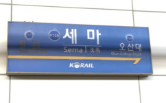 코레일 또 안전사고...세마역 에스컬레이터 보수하던 40대 손가락 골절