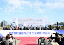 6년만에 첫삽… 파주메디컬클러스터 조성 ‘속도’