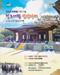 진옥제인성예다교육원 | 화령전에서 봉행…수원화성예다교육원, 정조대왕 탄신 273돌 기념 다례