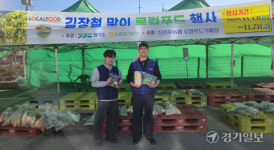[로컬푸드] 신김포농협 로컬푸드직매장, 김장철 맞아 ‘신선한 김포 농산물 한가득’